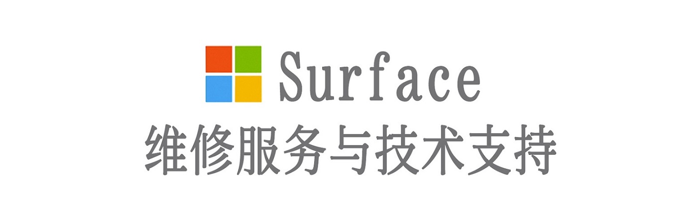 余干surface产品维修服务中心