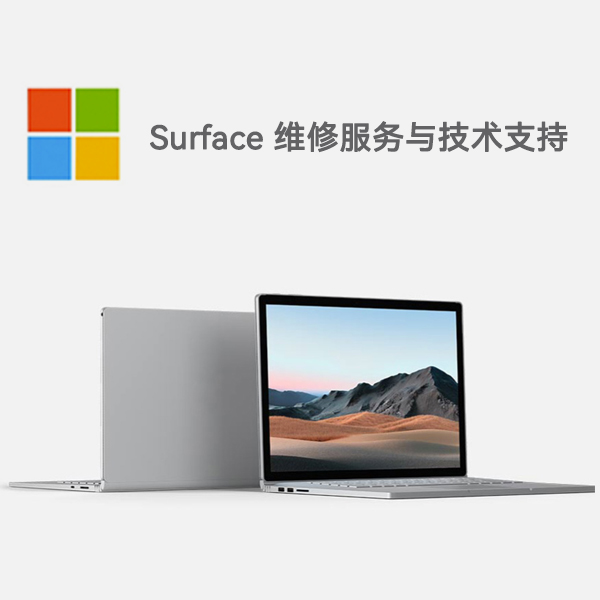 余干surface产品维修服务电话